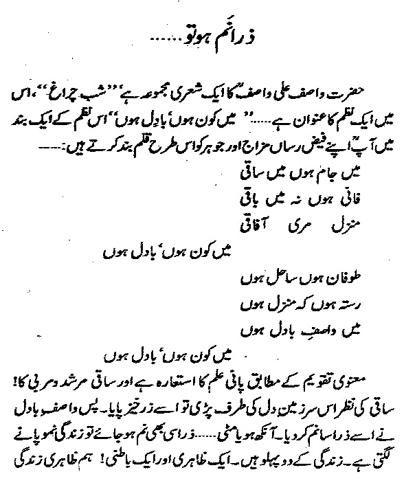 Qasim Ali Shah Books PDF Zara Num Ho Free Download