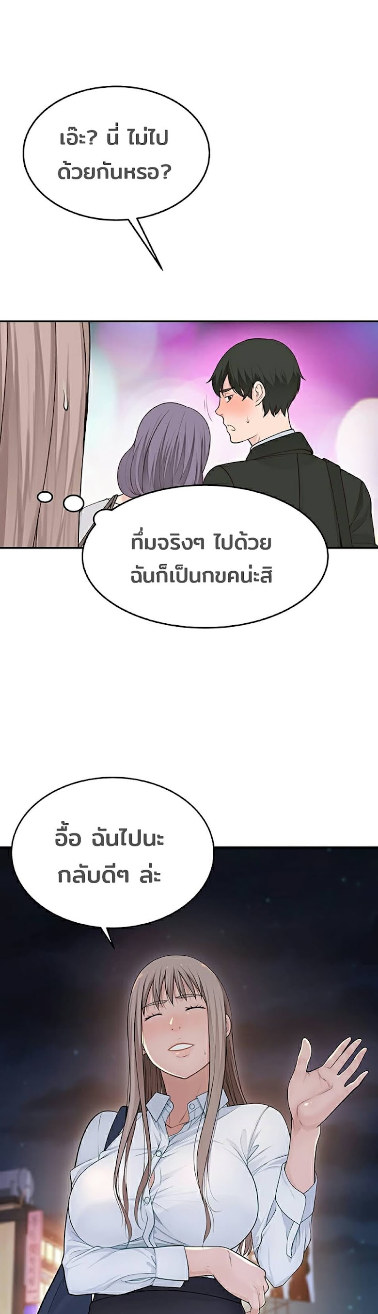 Between Us - หน้า 25