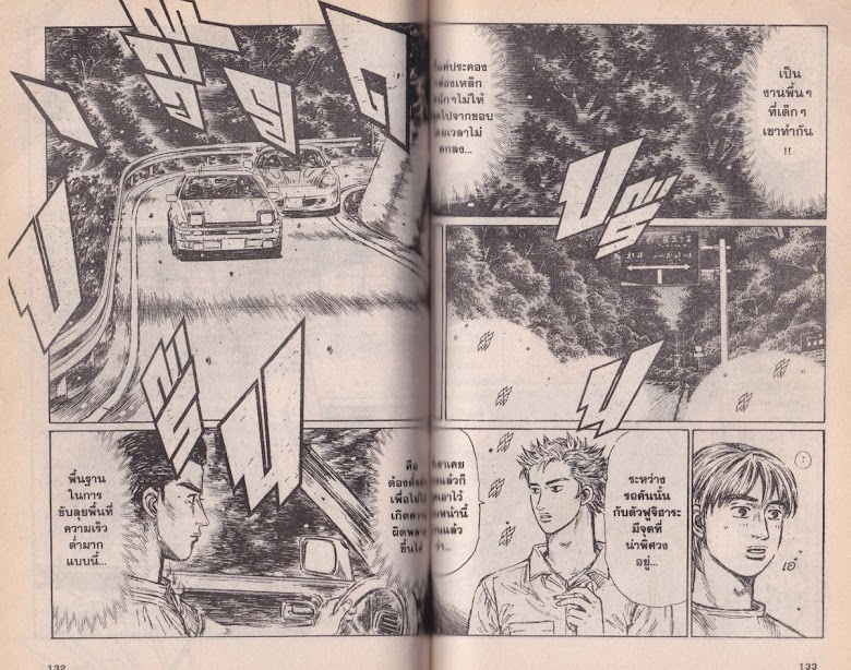 Initial D - หน้า 65