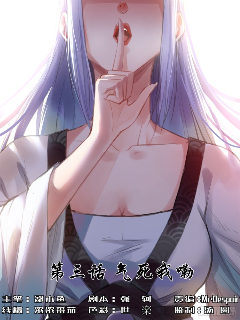 Sư Tỷ Của Ta Rất Cứng chapter 3 - Trang 1