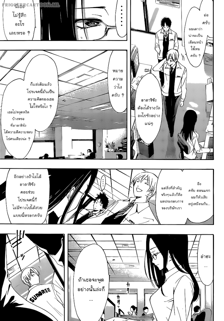 Kimi no Iru Machi - หน้า 5