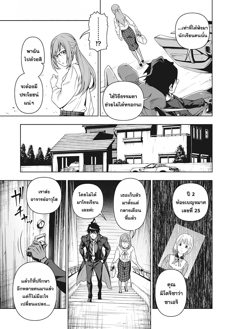 Yugen to Jorei Gakkyu - หน้า 13