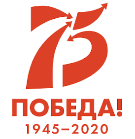 2020 - Год памяти и славы в России