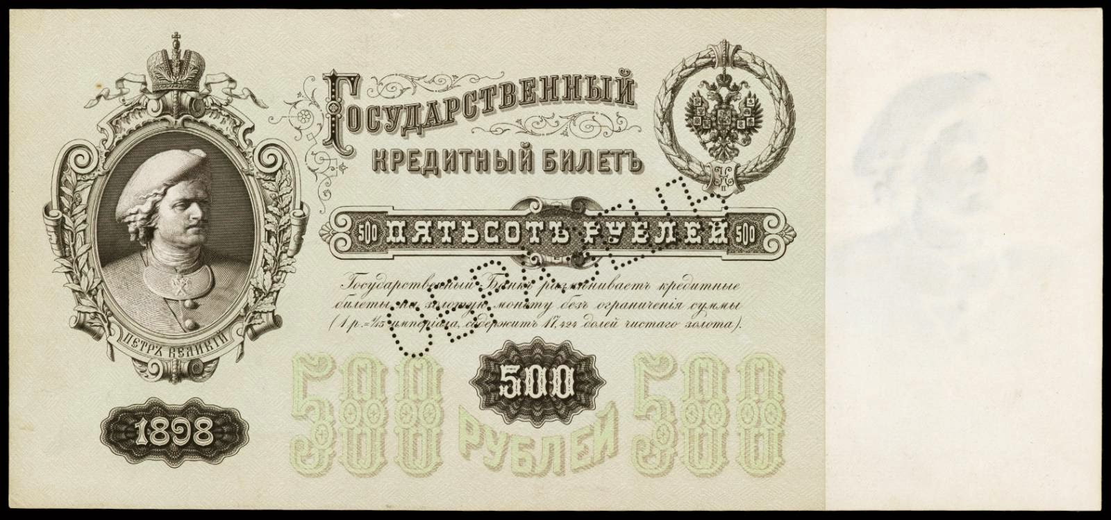 Russia 500 Rubles banknote 1898 Emperor Peter the Great
