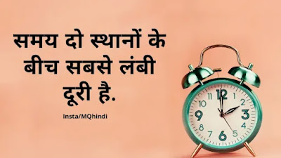 Thoughts On Time In Hindi