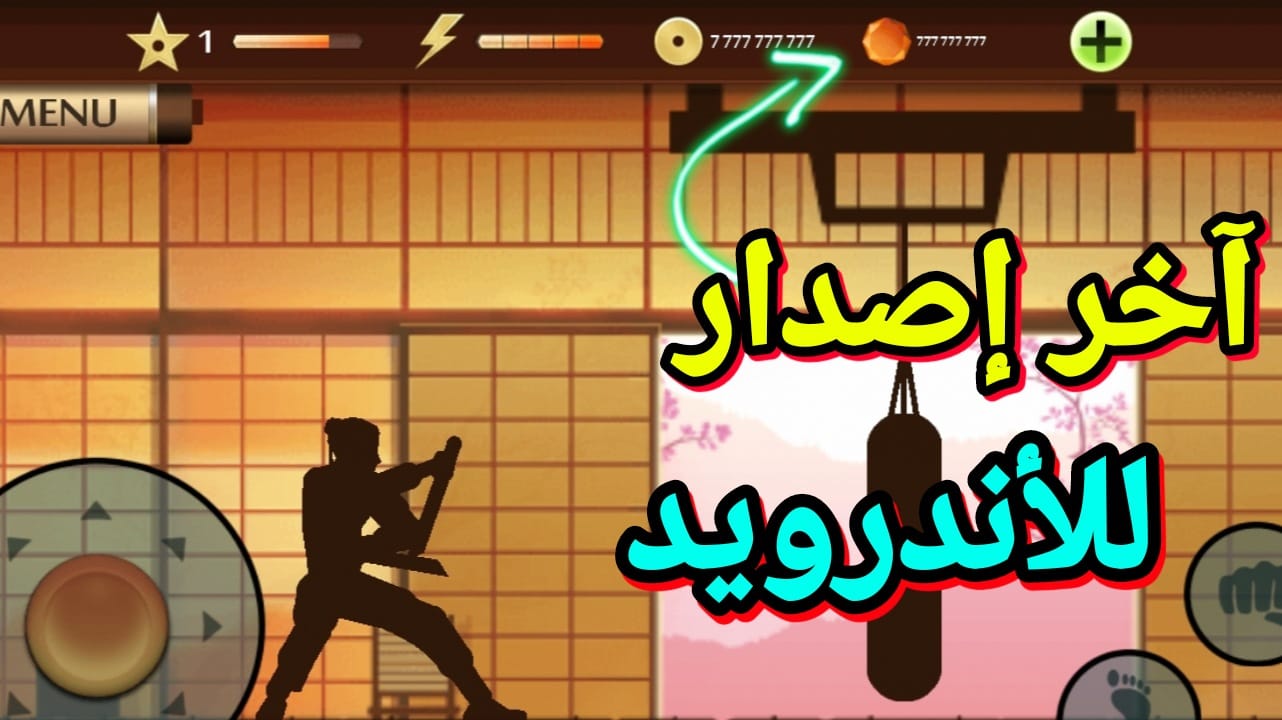 تحميل لعبة shadow fight للاندرويد 2021 تحميل لعبة shadow fight للاندرويد 2021