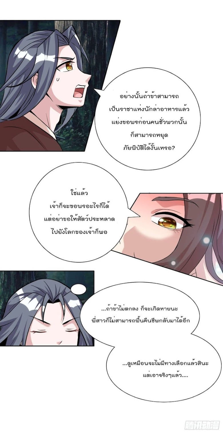 God of Gourmet - หน้า 11