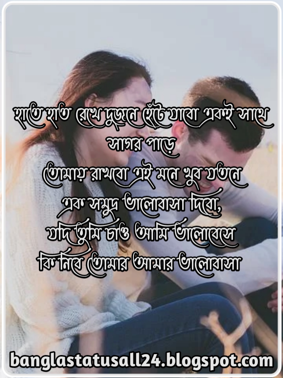 1. Bangla Love Sms, Bangla quotes Pic, Love status bangla, Love caption, Facebook caption bangla, bangla chondo pic, ছন্দ লেখা পিক, প্রেমের ছন্দ, Bangla Status Picture