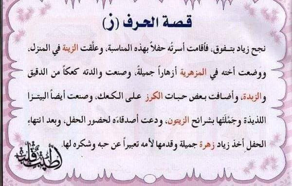 شرح حرف الدال لرياض الاطفال Learn Arabic Alphabet Learning Arabic Arabic Lessons