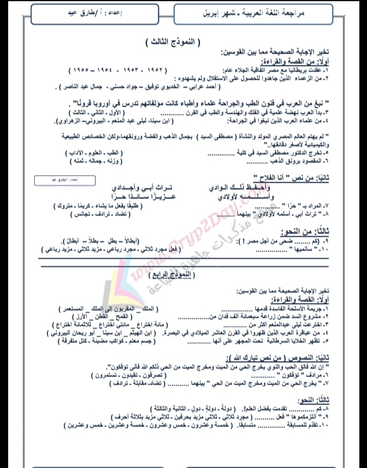 مراجعة منهج ابريل لغة عربية الصف الثاني الإعدادي أ/ طارق عيد 8