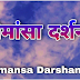 मीमांसादर्शनम् / Mimansa Darshanam