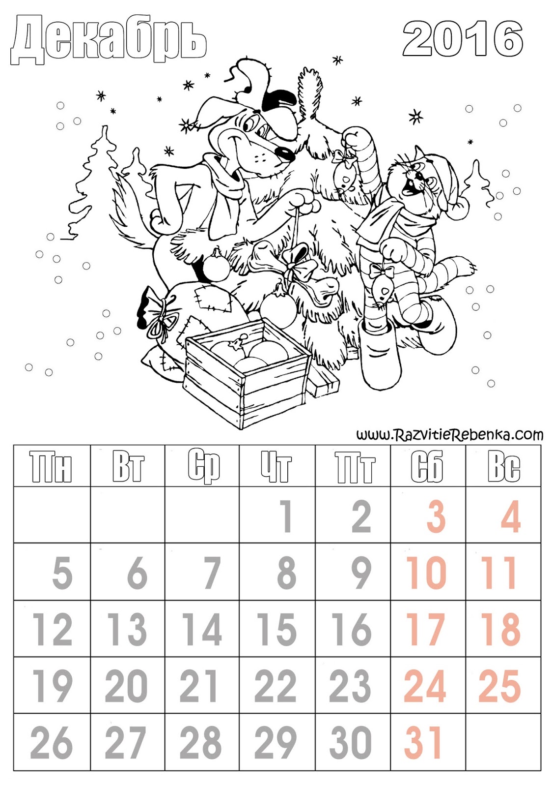 Календарь раскраска для мальчиков