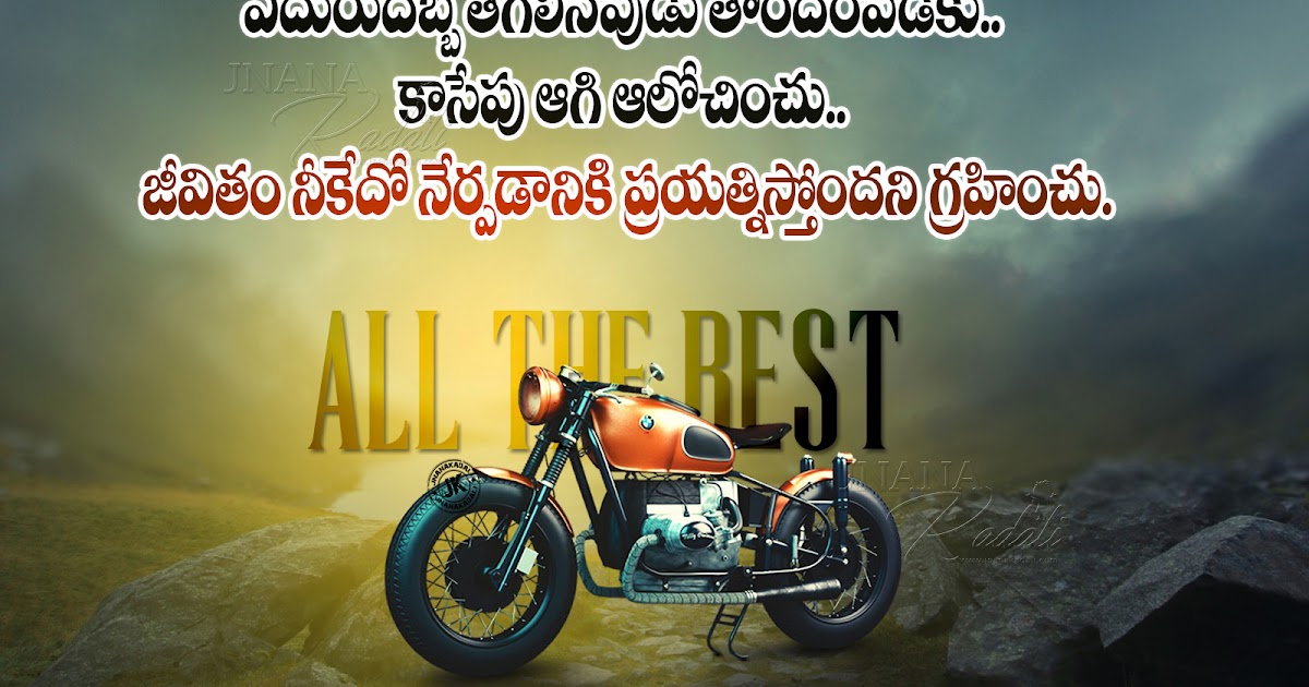 True Inspiring Words In Telugu Famous Life Changing Success Words For Youth In Telugu Brainysms
