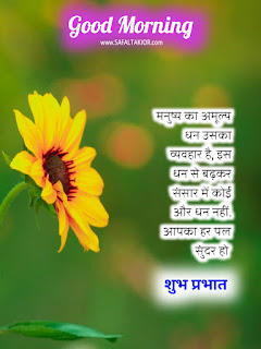 Good Morning in Hindi & flowers good morning images 2021| good morning flowers with messages | hindi thoughts