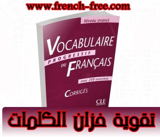 تحميل أضخم و أفضل مجموعة كتب تعلم اللغة الفرنسية مجانا Vocabulaire+Progressif+Du+Francais+Avance+pdf