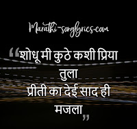 shodhu-mee-kuthe-kashi-priya-tula