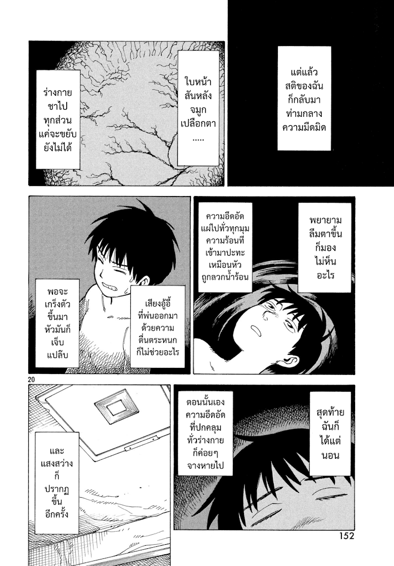 Tengoku Daimakyou - หน้า 20