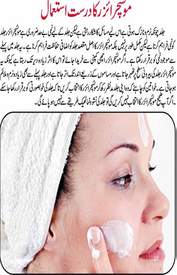 skin care tips for girls beauty tips in urdu Latest Fashion Styles