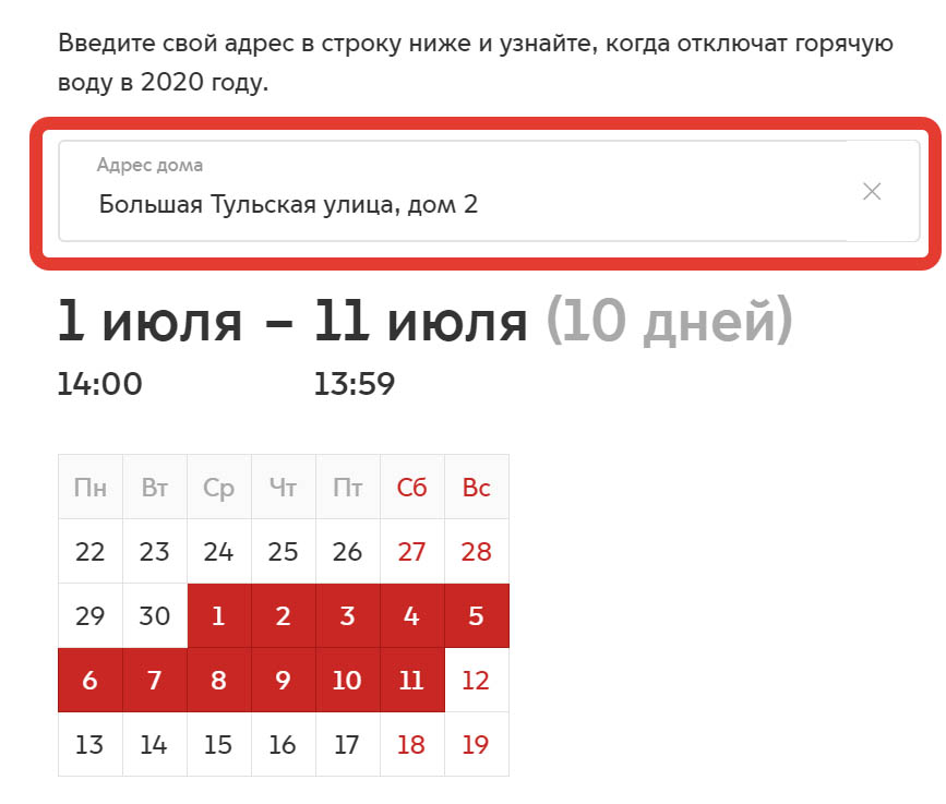 Когда отключат горячую по адресу. Отключение горячей воды в Москве. Когда отключили горячую воду. Когда в Московском районе отключат горячую воду. Отключение воды в Москве по адресу.