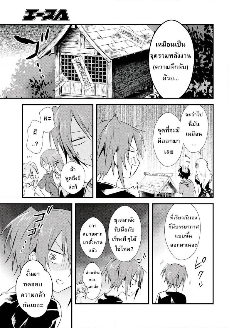 Megami-ryou no Ryoubo-kun - หน้า 5