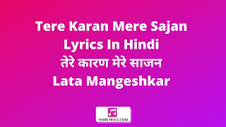Tere Karan Mere Sajan Lyrics In Hindi | तेरे कारण मेरे साजन - Lata Mangeshkar (Aan Milo Sajna)
