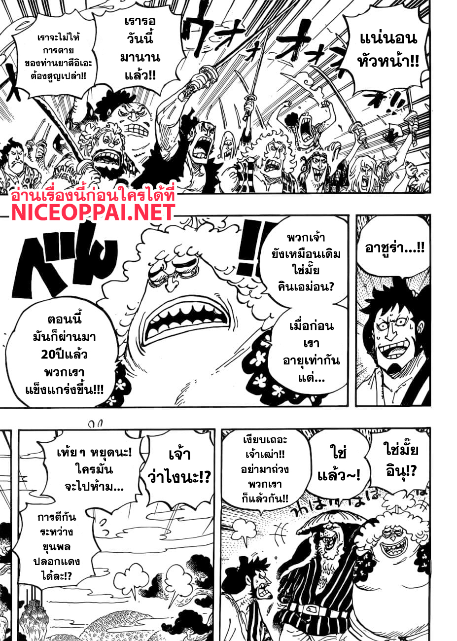 One Piece 950 TH