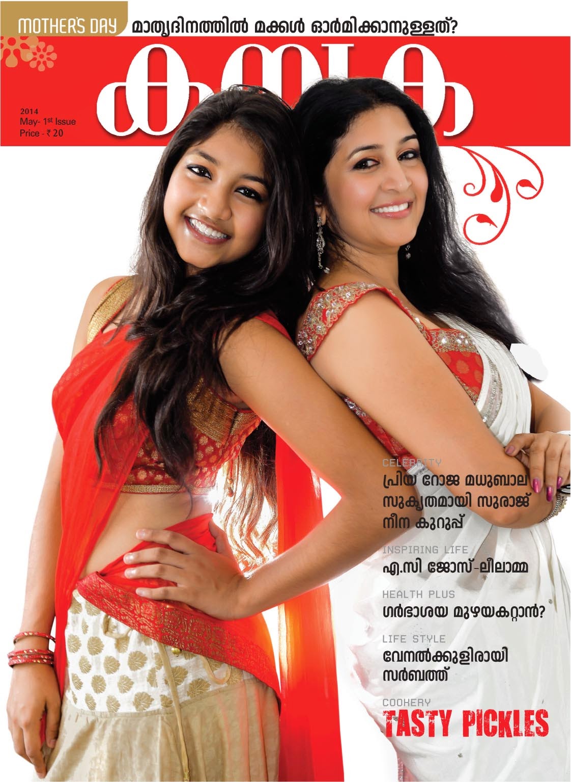 Neena Kurup And Daughter Pavithra New Photos | Neena Kurup Family Latest  Photos - imagedesi.com