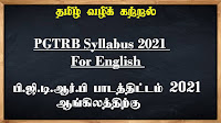 PGTRB Syllabus 2021 For English in Tamil // tamilvazhikkatral