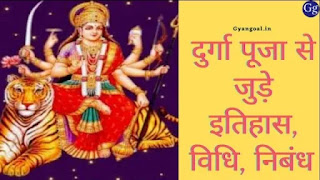 essay on durga puja in hindi