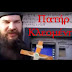 Ξανάρθε στην Λάρισα ο Πατήρ Κλεομένης και έπαιξε ξύλο με αναρχικούς