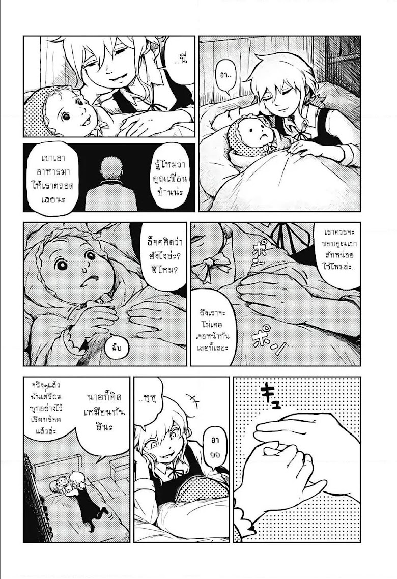 Ori no Naka no Soloist - หน้า 23