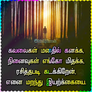 Sad life quote tamil