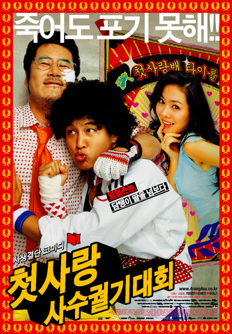 CarLaV3u: Crazy First Love ( Korean Movie )