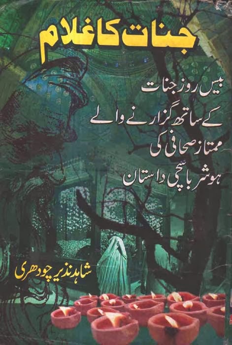 Urdu Books, Novels in Pdf, Free Pro Software with Crack
