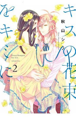 キスの花束をキミに キスの花束をキミに raw zip dl