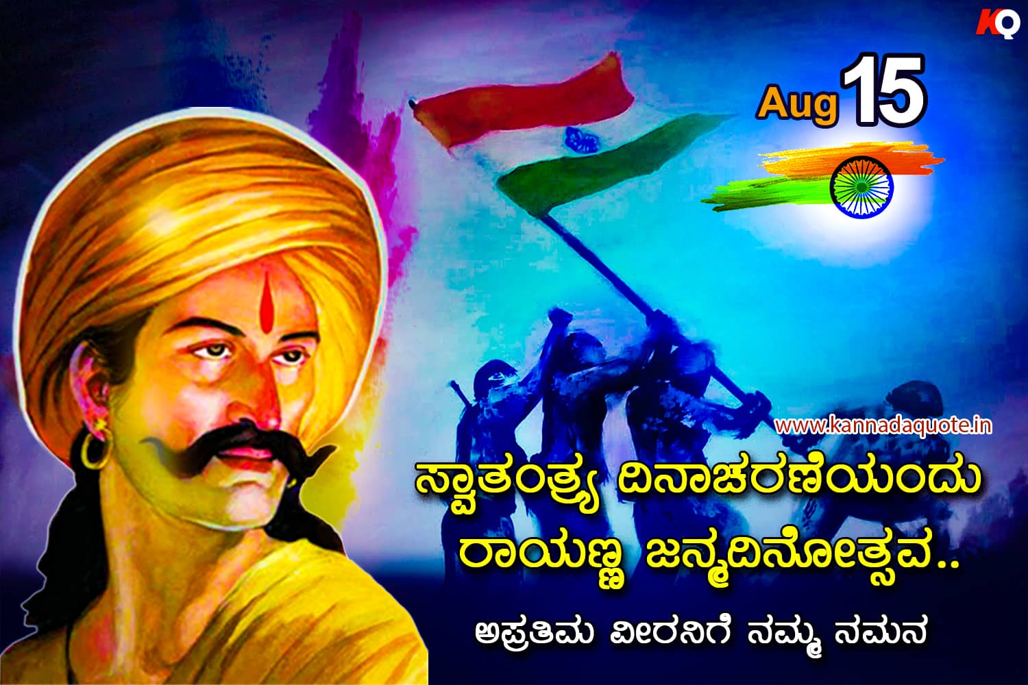 Sangolli Rayanna wishes in kannada with images