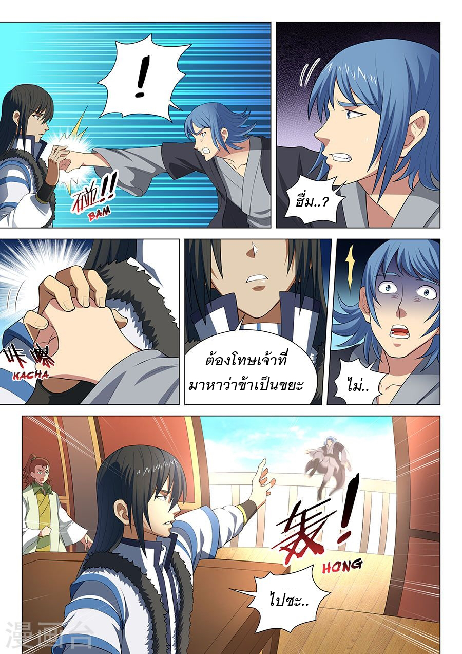 อ่านการ์ตูน God of Martial Arts 42 ภาพที่ 4