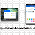 كيفية نقل الملفات من الهاتف إلى الكمبيوتر والعكس بدون كابل كيفية نقل الملفات من الهاتف إلى الكمبيوتر والعكس بدون كابل