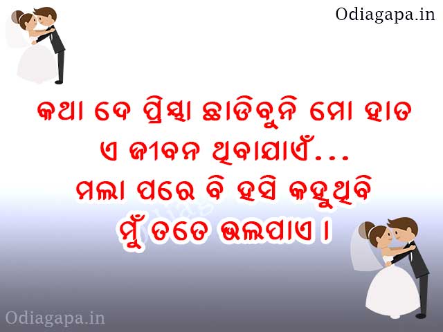 Odia Romantic Shayari for Status