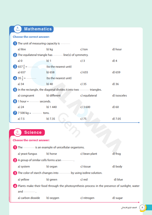 إختبار متعدد التخصصات مجمع لشهر أبريل للصف الرابع الابتدائي عربى ولغات Grade%2B4%2B_008