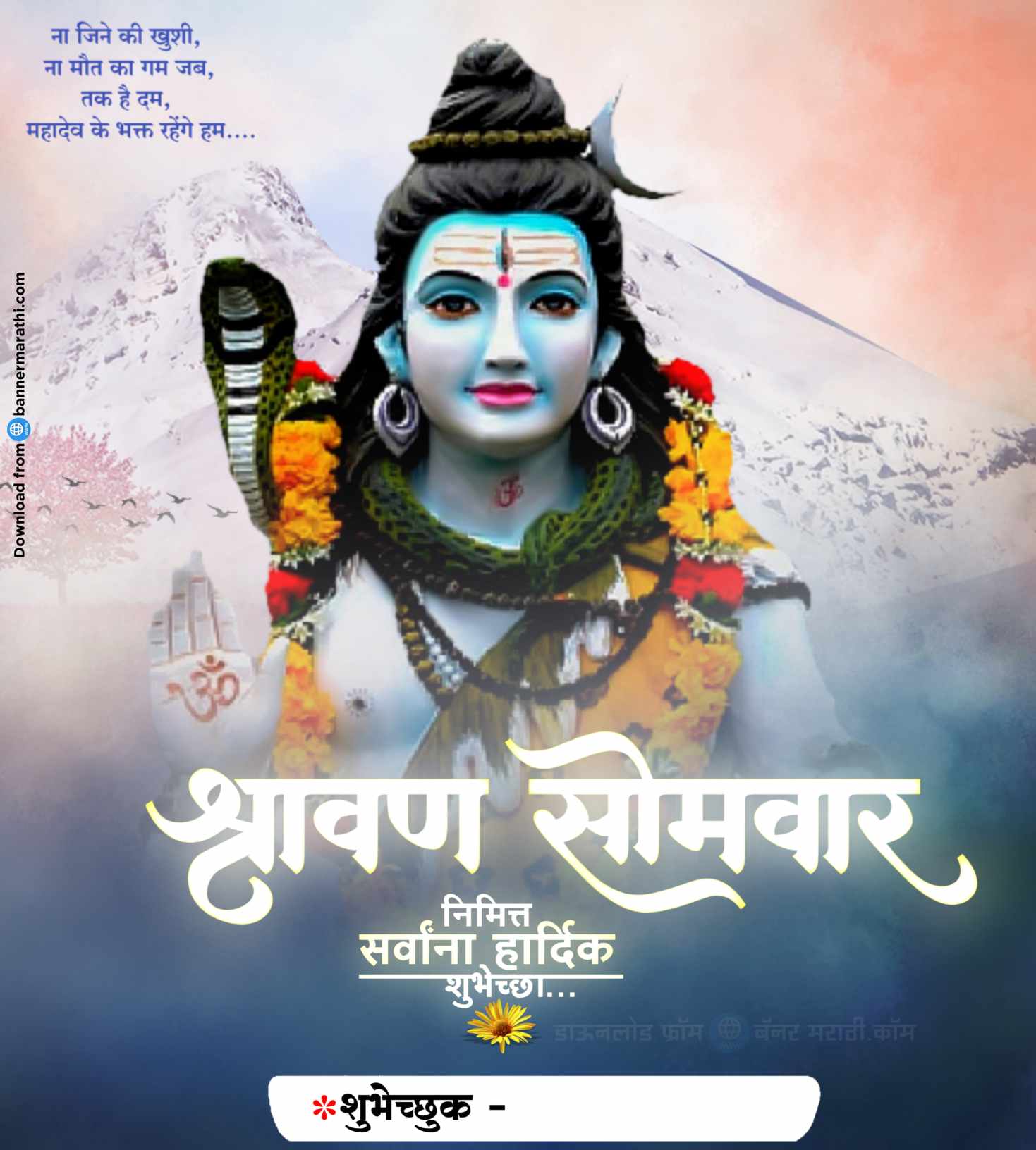 Shravan Somvaar Image 2022 Shravan Somvaar Banner Sawan Somvar 2022