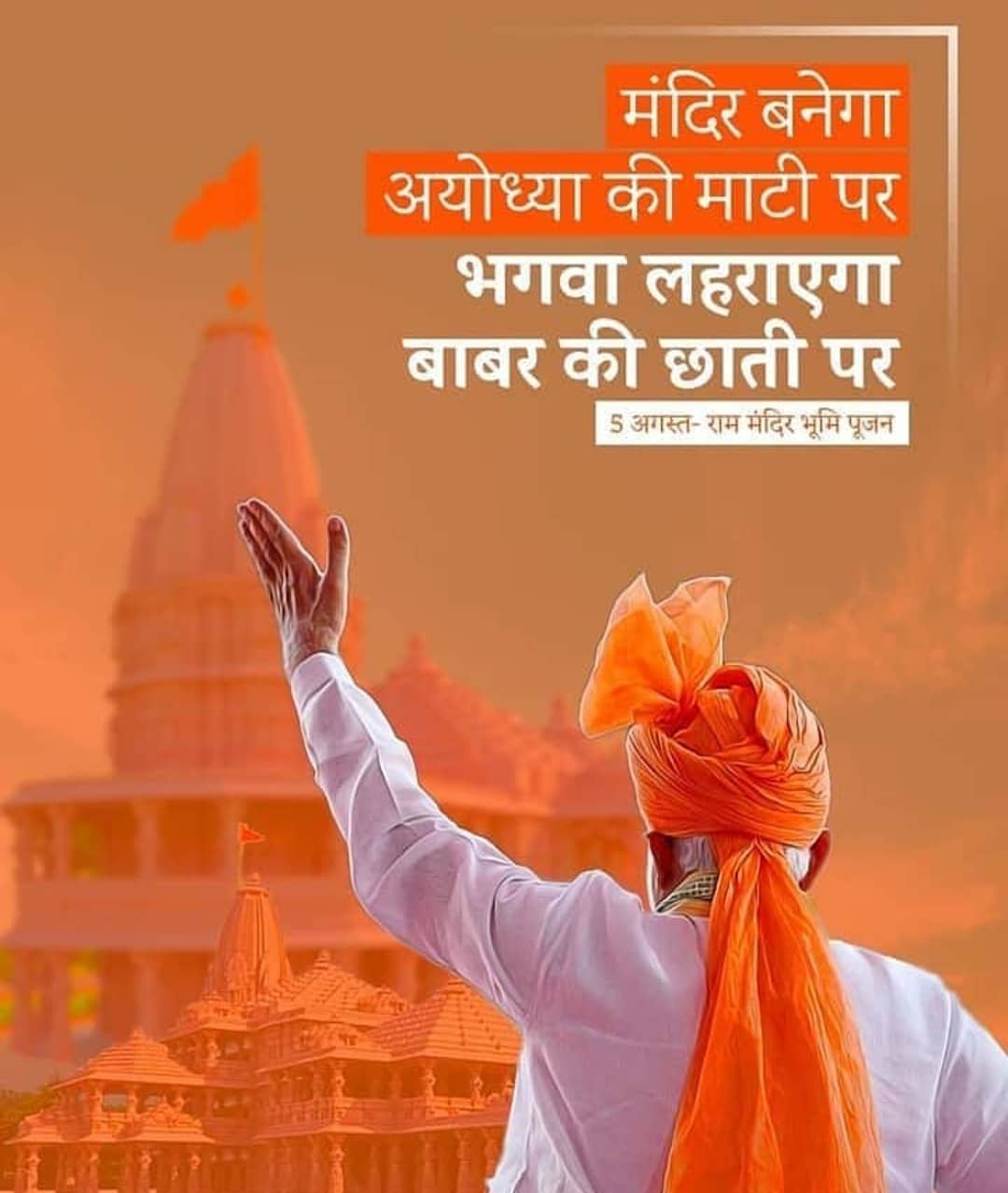 Ram Mandir News Ayodhya 2020