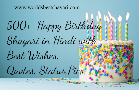 500+  Happy Birthday Shayari in Hindi with Best Wishes, Quotes, Status,Pics