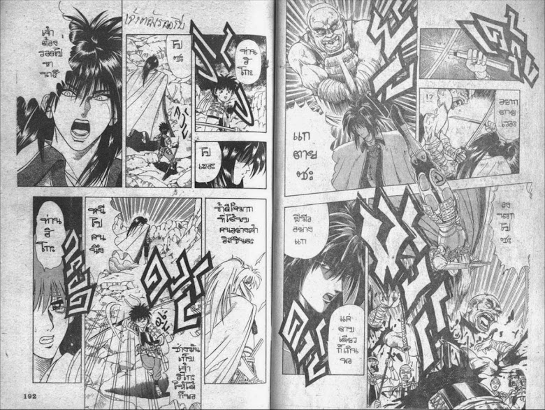 Rurouni Kenshin - หน้า 97