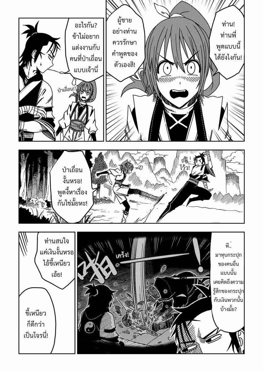 อ่านการ์ตูน Violent Path Martial Arts School 3 ภาพที่ 3