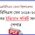 Wbcs Main Indian Polity Solved Paper (2014-2016)