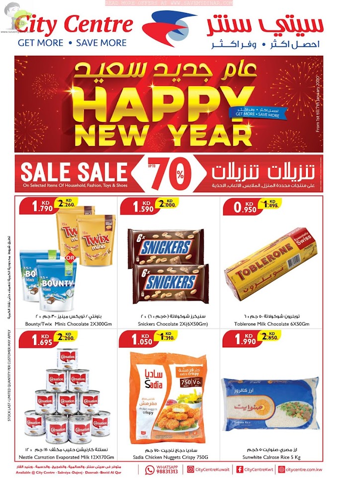 City Centre Kuwait - Year End Sale