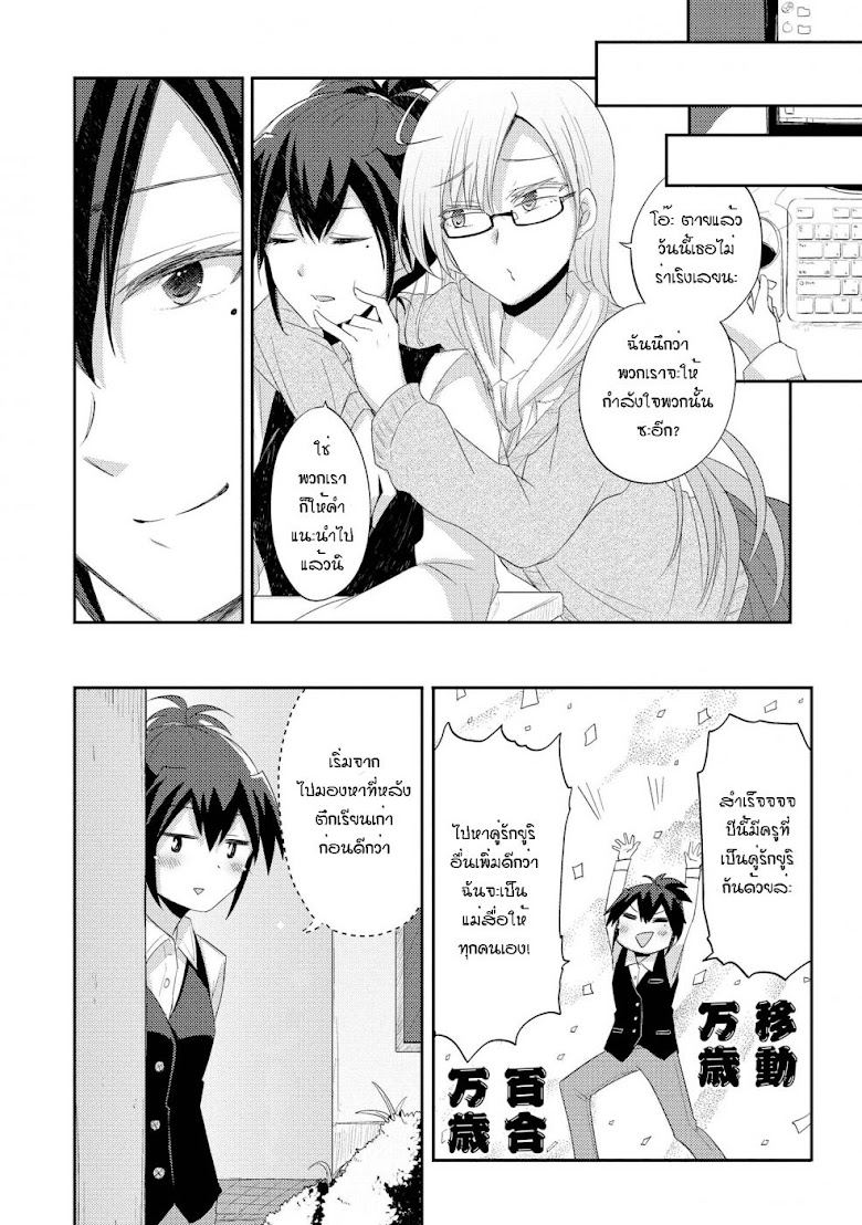 Hayama Sensei To Terano Sensei Ha Tsukiatteiru - หน้า 15