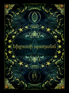 նիլըասի պադանճ Cover