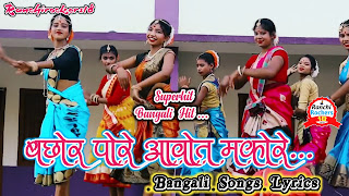 Mixed Songs Lyrics,Puruliya Bangla Jhumar Song Lyrics,Bangla Jhumar  Song,Tusu Geet,Jhumar, Ranjeet Mahato Jhumar,Kudmali Songs Lyrics,